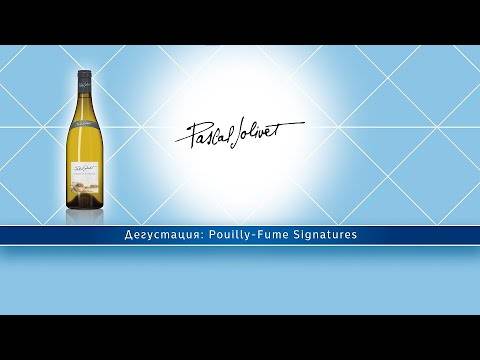 Blanc-Fumé “Pouilly-Fume” Signatures - Magnum 1.5l от BNKWines.bg
