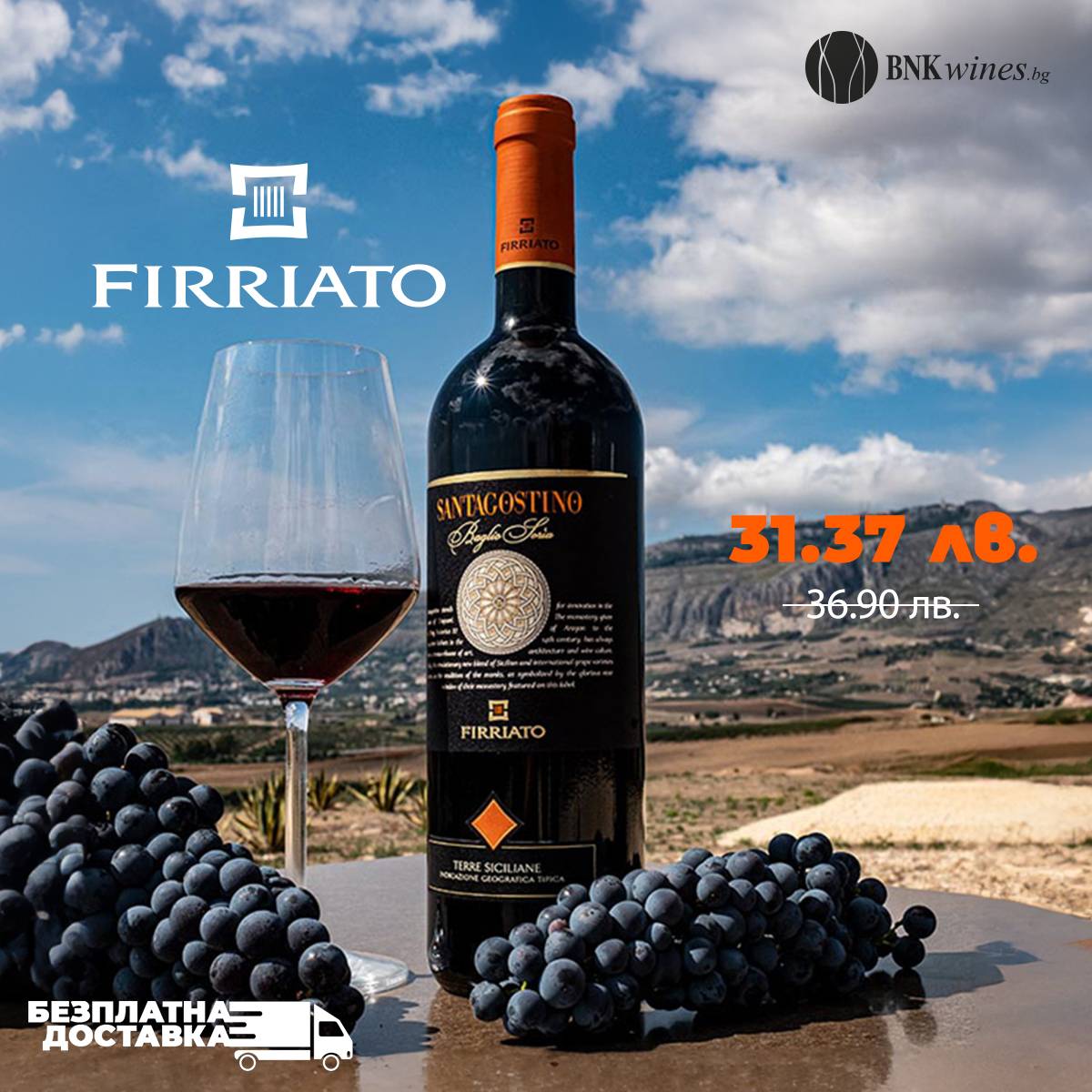 Santagostino DOC IGT - 750ml от BNKWines.bg